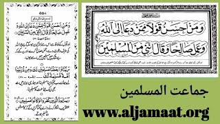 Jamaat ul muslimeen | Minal muslimeen | dawti pamphlet link discription