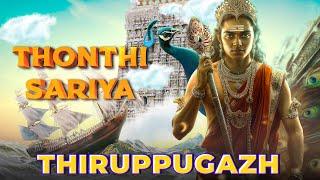 Thiruppugazh Thondhi Sariya  (thiruchchendhUr) - திருப்புகழ் தொந்தி சரிய  (திருச்செந்தூர்)