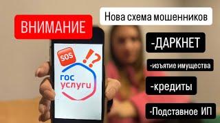 ОСТОРОЖНО МОШЕННИКИ.КАК НАС ПОПЫТАЛИСЬ ОБМАНУТЬ!ВЗЛОМ ГОСУСЛУГ.