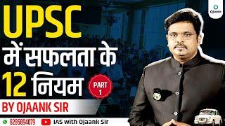 ये कर लिया तो Selection पक्का - Master Plan By Ojaank Sir