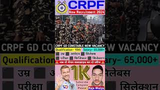 CRPF GD CONSTABLE BHARTI 2024 | CRPF NEW VACANCY  #crpf #vacancy #viral #new #governmentjobs #trend