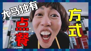 馬來西亞中文！聽得懂就證明你是大馬人！ ｜ 低清 Dissy ｜ 搞笑日常 ｜