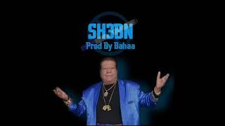 Bahaa Ft Shaban | sh3bn - شعبان وبهاء شعبن