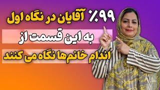 99%اقایون در نگاه اول به این اعضای و اندام خانمها نگاه میکنن آموزش مثلث برعکس در خانم‌ها در نگاه اول