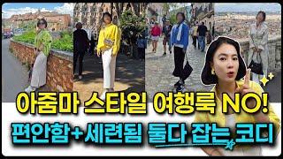 여행가서 나혼자 촌스럽지 않으려면? 이 5가지 조합은 꼭 챙기세요 