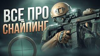 КАК ПРОЙТИ ЛЮБОЙ СНАЙПИНГ КВЕСТ | ГАЙД | Побег из Таркова ● Tarkov ● EFT ● Тарков