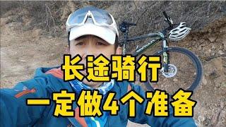 长途骑行一定要做的4个准备，轻松骑行不迷路