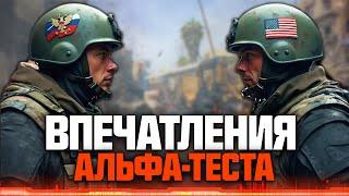 Альфа-тест новой Battlefield \\ Первые впечатления поигравших