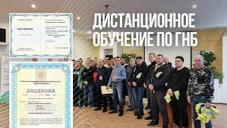 Дистанционное обучение по ГНБ в НПЦ «ЭРА»