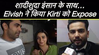 Elvish Yadav REACTS On Kirti Mehra Affair With Ajju | Elvish Yadav EXPOSED Kirti Mehra| Viral Video