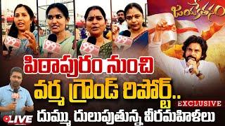 జగన్ కు చుక్కలు చూపించిన వీరమహిళలు | Janasena Formation Day | Chalo Pithapuram | Pawan Kalyan #99tv