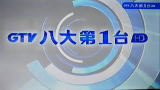 八大第一台 2018新版