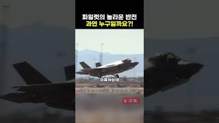 [지식] 파일럿의 놀라운 반전 과연 누구일까요?!