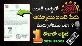 Surname Change In Aadhaar Card Within One Day Complete Process In Telugu For Married Women