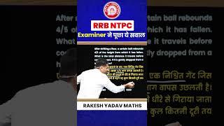 RRB NTPC | RRB Maths Tricks #2 | Railway Maths by Rakesh Yadav Sir #rrb #rrbntpc