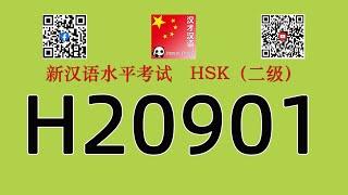 H20901/HSK二级/HSK2 listening/with answers