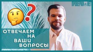 ОТВЕЧАЕМ НА ВАШИ ВОПРОСЫ | МИГРАЦИОННЫЙ АДВОКАТ