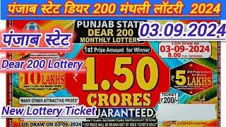 Punjab State Dear 200 Monthly Lottery Result 03.09.2024 |1.5 crore lottery result | punjab lottery