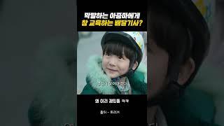 무개념 줌마 참교육 시전하는 예솔이 아빠 #트리거 #쇼츠