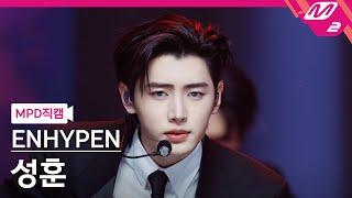 [MPD직캠] 엔하이픈 성훈 직캠 4K 'Bad Desire (With or Without You)' (ENHYPEN SUNGHOON FanCam) | @MCOUNTDOWN