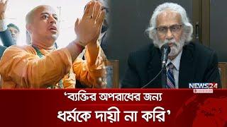 যে অপরাধী তার কোন জাত ধর্ম নেই: স্থানীয় সরকার উপদেষ্টা | iskcon | News24