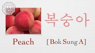 【Korean Vocab 101】How to pronounce "Peach" (복숭아) in Korean  | Koreanescent