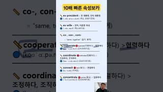 듣다보면 암기됨, 이렇게 하면 평생 안 까먹습니다!: #중등속성보카 #영어단어암기법 #영어단어공부 #기출어휘 #단어암기꿀팁 #영어공부 #중등영어 #영단어쉽게외우기 #기억력10배