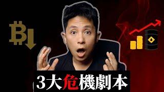 以色列空襲伊朗！油價飆升，比特幣為何跳水？地緣危機3大劇本與投資策略