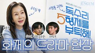 안젤리나 본업 모먼트 | 박준금 드라마 촬영 현장 공개! [매거진 준금]