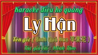 Karaoke điệu hồ quảng Ly Hận, tên gốc (  Bình Quả Hoa  苹果花 )