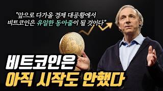'장기 부채 사이클'을 보면 비트코인의 미래를 알 수 있다