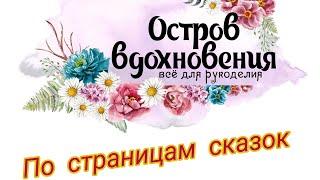 Творческий Марафон в группе ОСТРОВ ВДОХНОВЕНИЯ. Участвуйте и побеждайте