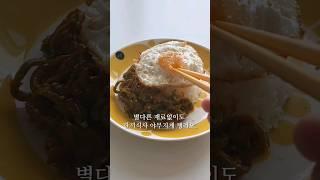 #오이고추된장무침 #오이고추된장비빔밥 #오이고추 #비빔밥 #혼밥메뉴