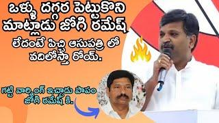 జోగి రమేష్ కు మధుసూదన్ రెడ్డి వార్నింగ్  Chilakam Madhusudhan Reddy Strong Warning to Jogi Ramesh