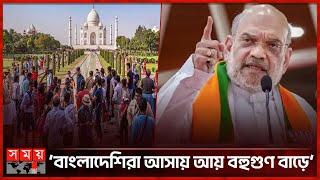 Amit Shah's promise to completely stop Bangladeshi infiltration into India Amit Shah | Somoy TV