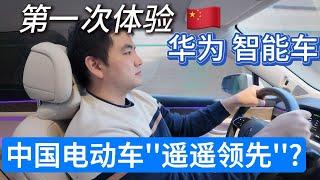 China EV so impressive! 首次试驾华为问界 M5聊聊中国电动车市场有多卷 出海前景发展