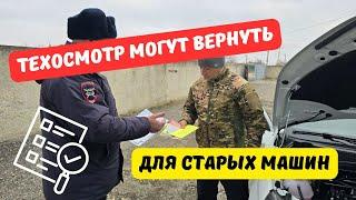 Техосмотр могут вернуть для старых машин