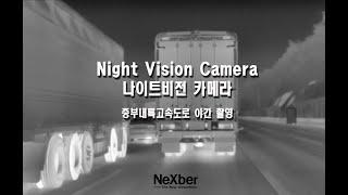 한화 QUANTUM RED Nihgt Vision Camera 나이트비전 카메라 중부내륙고속도로 공사알림 고속도로순찰 ﻿국가도로망 디지털 트윈