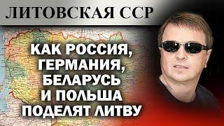 Блокада Калининграда: Литва, как Украина, теряет земли, полученные в СССР. / #ЗАУГЛОМ #АНДРЕЙУГЛАНОВ