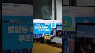부동산 하락장 로얄동 로얄층의 장점 #부동산공부 #부동산 #로얄동 #로얄층 #부동산기초 #하락장