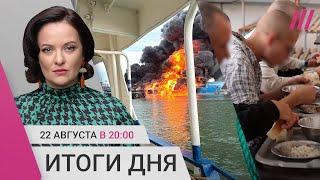 Ракетный удар по порту «Кавказ». Видео с пленными россиянами. Фейк про референдум в Курской области