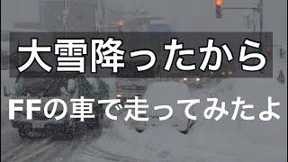 大雪の日にFFの車を運転したらどうなるか教えてやろうか⁉︎ ZC83S スイフトRSでスキー場や坂道で走りまくる