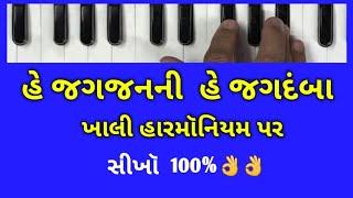 SHUPER HIT BHAJAN | He Jag Janni He Jagdamba॥હે જગ જનની॥ Narayan Swami || નારાયણ સ્વામી ના ભજનો