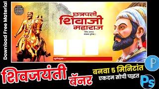 Chhatrapati Shivaji Maharaj Jayanti Group Banner Editing || Group banner Editing in Mobile