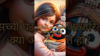 जगन्नाथ मंदिर की रोमांचक #trending #viralvideo #sciencefacts #facts #fact