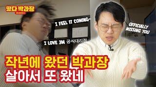 [공구리뷰채널] EP.01 떴다 박과장 지금 시작합니다 I 떴다 박대리 시즌2