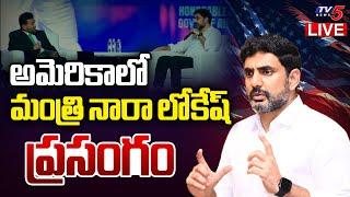 LIVE : అమెరికాలో నారా లోకేష్ ప్రసంగం.!! | Minister Nara Lokesh Powerful Speech at America | TV5 News