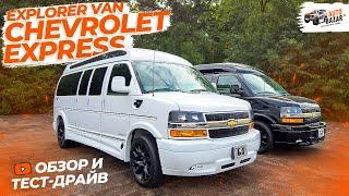 Best van for business? 2023 Explorer Van Chevrolet Express 2500, review and test drive