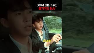 580억 버는 가수의 충격적인 SUV ㄷㄷ