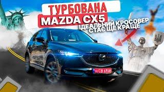 Турбована Mazda CX5 з США - огляд, тест-драйв та бюджет під ключ